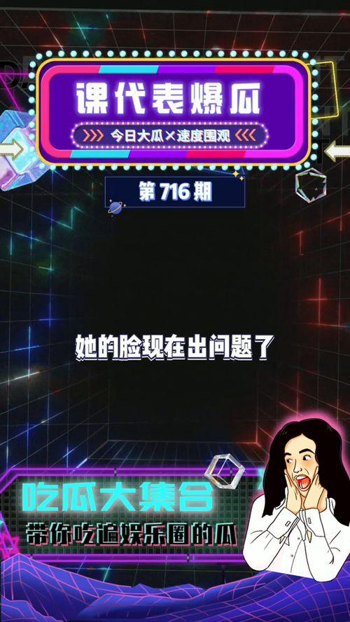 娱乐最新吃瓜爆料,神秘事件背后真相大揭秘！